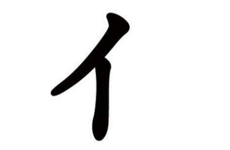 人字旁的名字